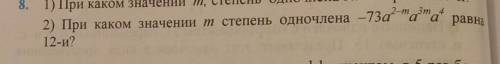 ,при каком значении m степень одночлена -72