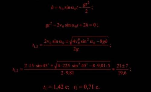 Физика: Тело брошено под углом 45° к горизонту со скоростью 15 м/с. Через сколько времени оно будет