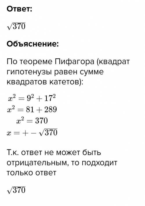 Найдите гипотезу прямоугольного треугольника, если кадеты соответственно равны 9 см и 17 см