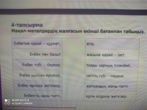 2-тапсырма Расположи предложения в правильной последовательности 4-тапсырма Соотнесите начало послов