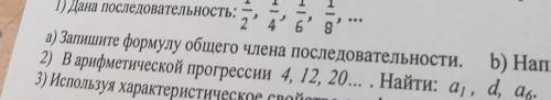 В арифметической прогрессии 4, 12, 20... Найти: a d a⁶