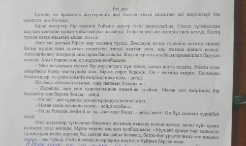 2-тапсырма. Мәтіннен есімше, көсемше, тұйық етістіктерді теріп жаз Есімше Көсемше Тұйық етістік тому