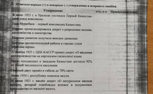 2. Отметьте верные (+) и неверные е утверждения и исправьте ошибки. Утверждение «t», H» Правильный о