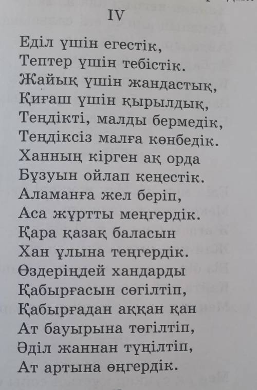 Махаибеттің стиліне тән сөз қолданыстарын тауып, қандай көріктеу құралдарына жататынын анықтаңдар