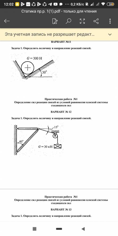 ТЕХНИЧЕСКАЯ МЕХАНИКА ! Вариант 12 За копипаст или какое то объяснение с интернета буду кидать жалобу