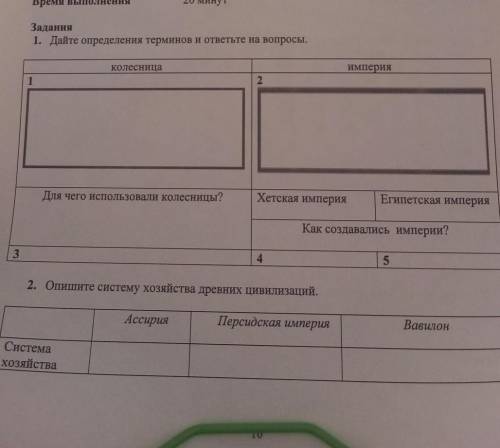 1. Дайте определения терминов и ответьте на воII колесница империя 1 2 Для чего использовали колесни