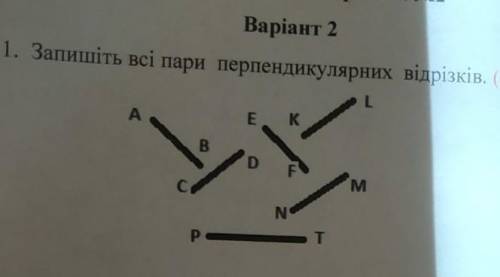 Запишите все пари перпендикулярных відрізків