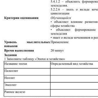 Определенный вид хозяйства:палеолит неолит энеолит и раннее железо