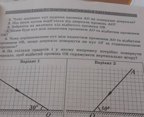 Чому дорівнює кут падіння AO на поверхню дзеркала?Варіант 2