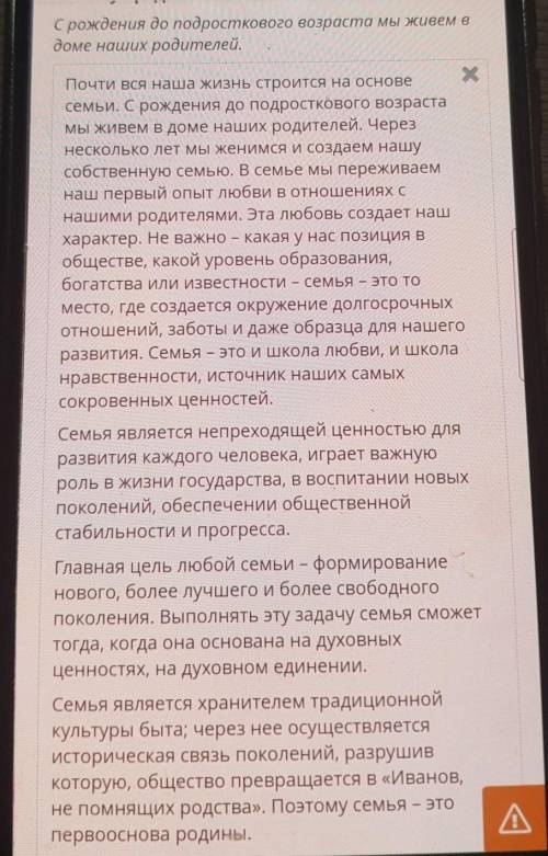 Семейные ценности: традиционное и современное понимание Прочитай текст. Выбери фразеологизм, соответ