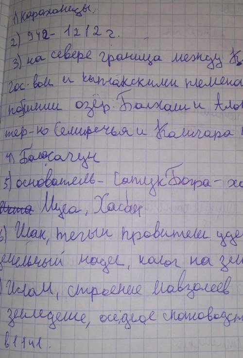 , по этому плану нужно составить что то такое только про гос-во кереитов