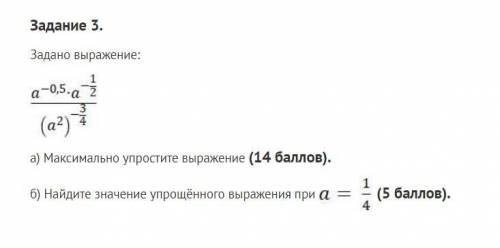 Максимально упростите выражение Найдите значение упрощённого выражения при а