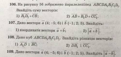 нужно сделать 106,107,109 задание решить