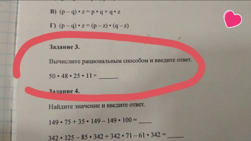 Сочетательное свойство умножения Вычислите рациональным и введите ответ. 50×48×25×11