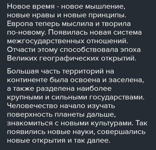 Написать свои размышления (эссе) на тему Почему историю европейского общества с 16в. стали называть