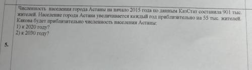 Численность населения Астаны на начало 2015 года по данным КазСтат составила 901 тыс. жителей. насел