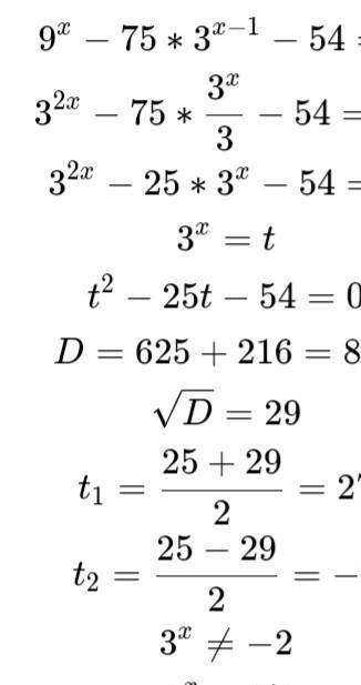 9^х-75*3^х-1-54=0 с домашкой