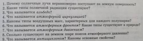 Почему солнечные лучи неравномерно поступают на земную поверхность?