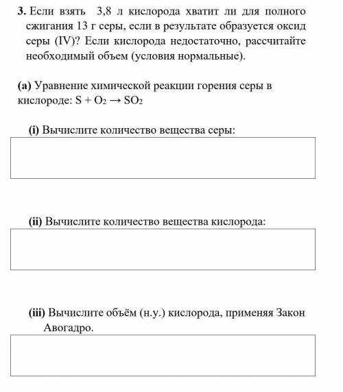 3. Если взять 3,8 л кислорода хватит ли для полного сжигания 13 г серы, если в результате образуется