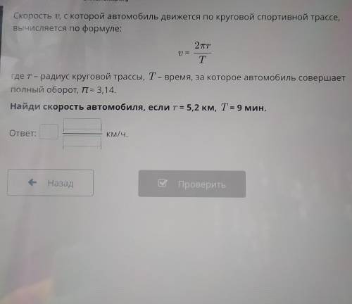 спортивной трассе, Аяется по формуле: Х 2mm у = T дет радиус круговой трассы, Т- время, за которое а