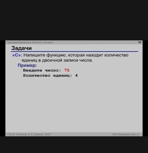 Информатика ! задание написать через python, очень нужно! программу написать на Python. на уроке про