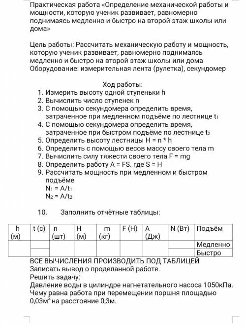 физика практическая работа