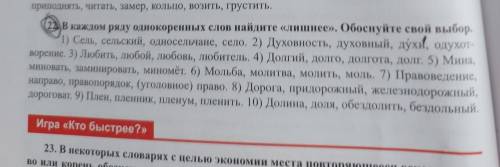 Только десятое Здесь надо найти лишние слова я запуталась( побыстрее