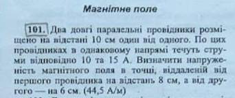 два довгi паралельнi провiдники розмiщено вiдстанi 10 см один вiд одного по цих провiдниках в однако