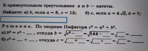 прямоугольном треугольнике аиь — катеты. Найдите: а) ь, если а – 8, с – 12; б) с, если а – 42, 6 – 7