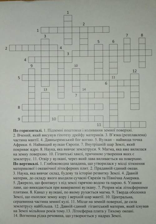 с кроссвордом по географии ,даю 45