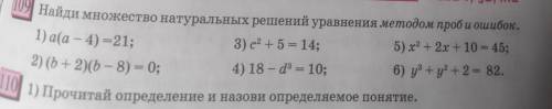 109| Найди множество натуральных решений уравнения методом проб и ошибок. 1) а(а - 4) =21; 3) c2 + 5