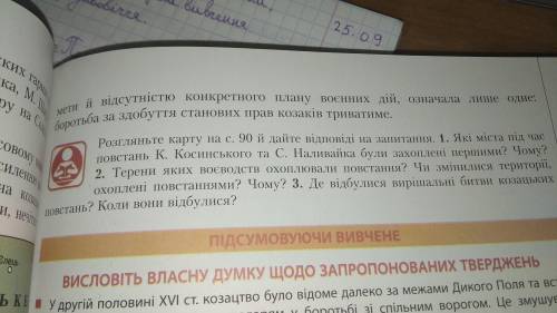 Будь ласка дайте відповіді на 2 і 3 питання.