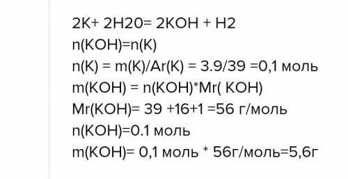 Калий массой 3,9г прореагировал с бромом. Какую массу бромида калия мы получили?