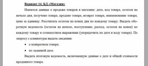 Мне нужно сделать это задание на 5. Я сформировал лишь таблицу Товар. Из за дат я не понимаю что и