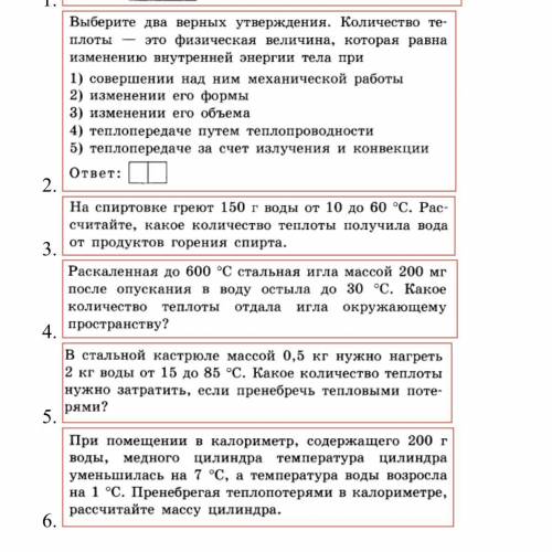 от этого зависит моя оценка в четверти по физике