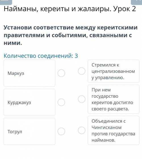 Установи соответствие между кереитскими правителями и событиями, связанными с ними