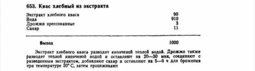 Какое количество хлебного кваса можно приготовить при наличии 10 кг экстракта хлебного кваса?