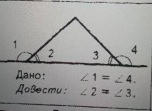 Дано: кут 1=кут 4Довести: кут 2=кут 3