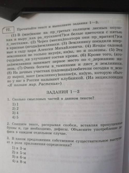 Выполните задание 1-3, и в 1 и 3 обьяснить выбор.