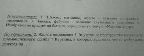 с красвордом завтра в художку