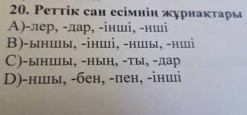 Комектесіңіздерші өтінемін бұл тест