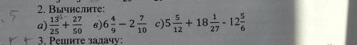 Даю 15б скорей2. Вычислите: 13\4 - 7 5 5 2) 27 + 25 50 6)67-2 c)5+1874-12 9 10 12 6