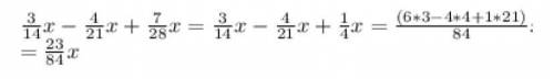 Упростите выражение: 3/14x-4/21x+7/28x