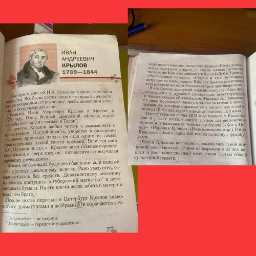 Каким я увидел(-а) баснописца Крылова? (Отвечать на вопрос опираясь на статью) Статья представлена н