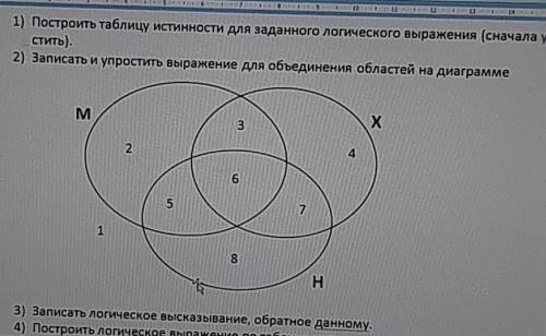 1. X=(A->C)+(A->B) (над каждой скобкой знак отрицания; вначале обязательно упростить)2. 2+3+5