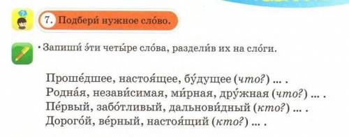 Как сделать страница 78 упражнение 7 3 класс русскй язык