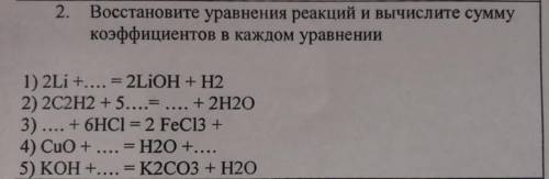 Вычислите сумму коэффициентов в каждом уравнении