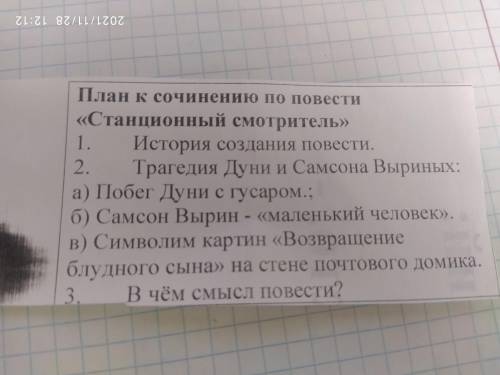 с домашкой написать сочинение в по рассказу «станционный смотритель» ПЛАН: 1. История создания повес