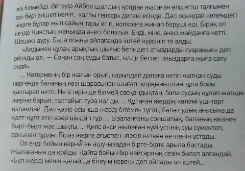 Сұрақтарға жауап бер. 1. Әңгіме кім туралы?2. Қиястың әкесі қайда?3. Ол тарылықтың неше гектар жерін