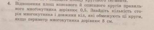 9 клас тема многоугольникиСоотношение площадей вписанного и описанного кругов правильного многоуголь